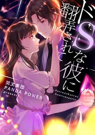 タテカラー版】花と有志 運命の恋って、ありますか？ | comico